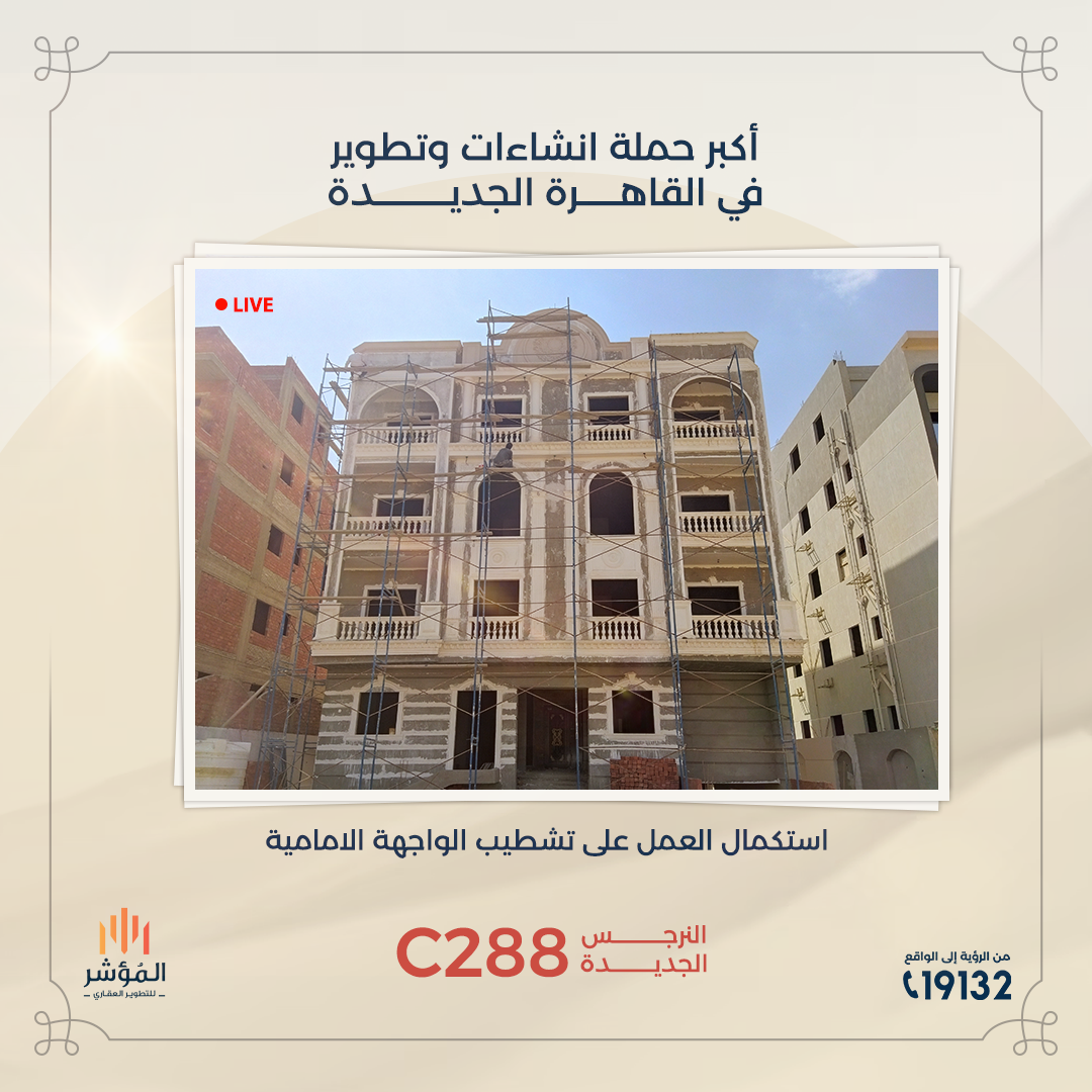 استكمال العمل على تشطيب الواجهة الأمامية